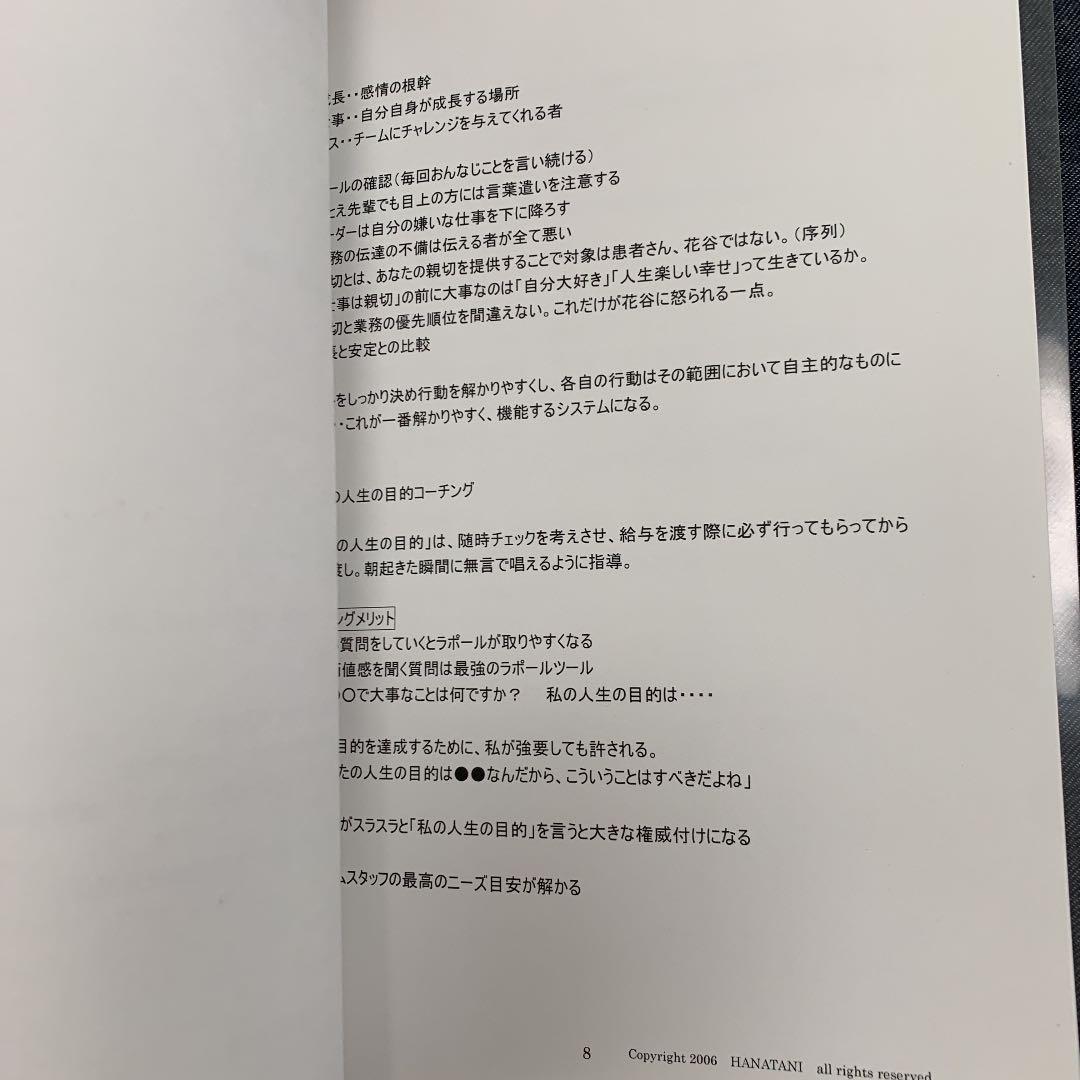 【限定】 PCCスタッフ育成セミナー資料　整骨院　整体院　治療院