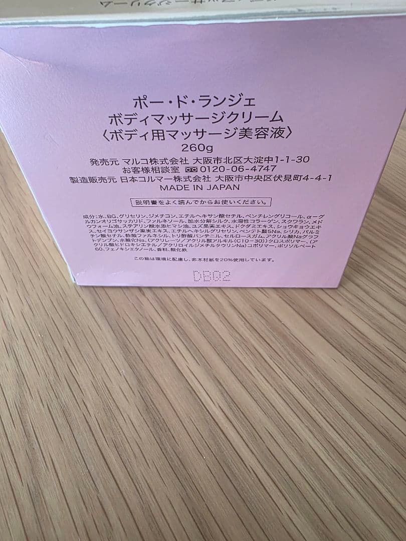 マルコPEAU DE L'ANGE ボディマッサージクリーム 260g