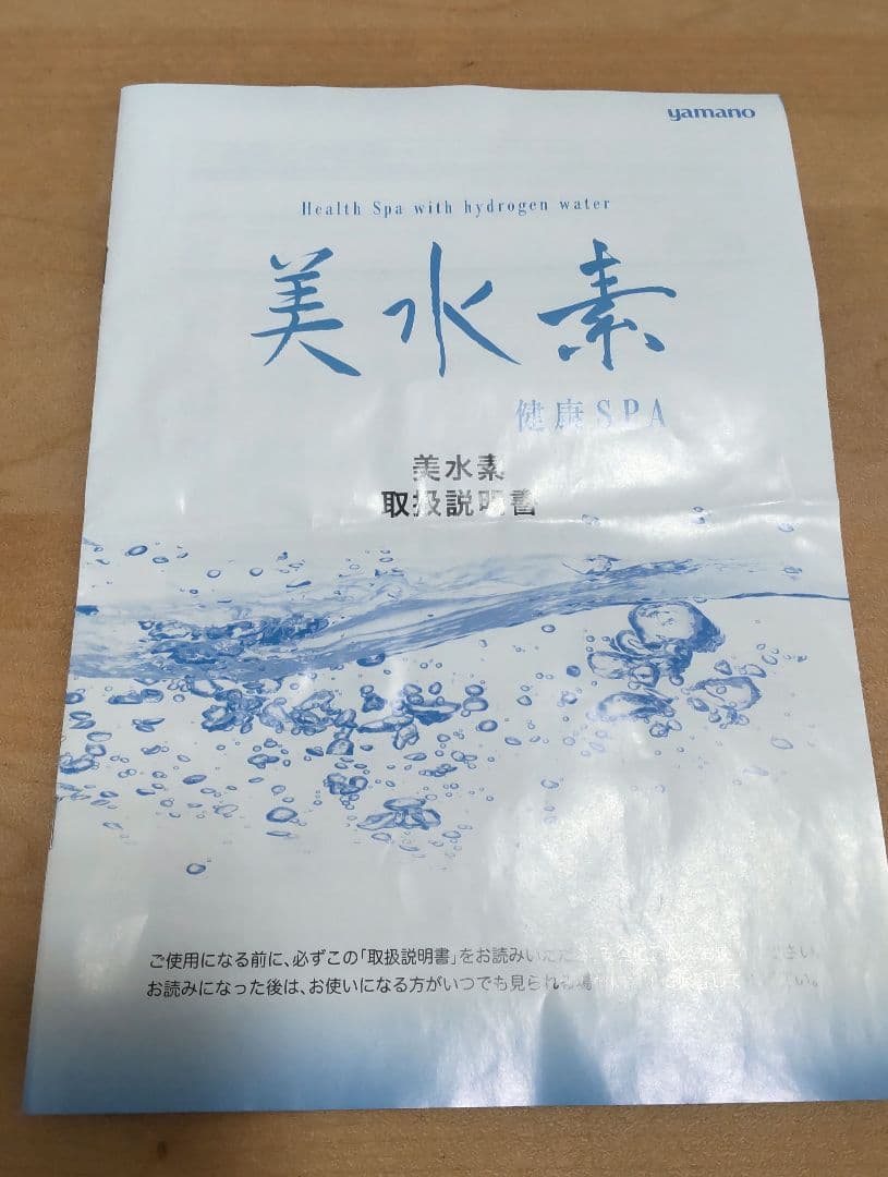 山野愛子 美水素 水素風呂