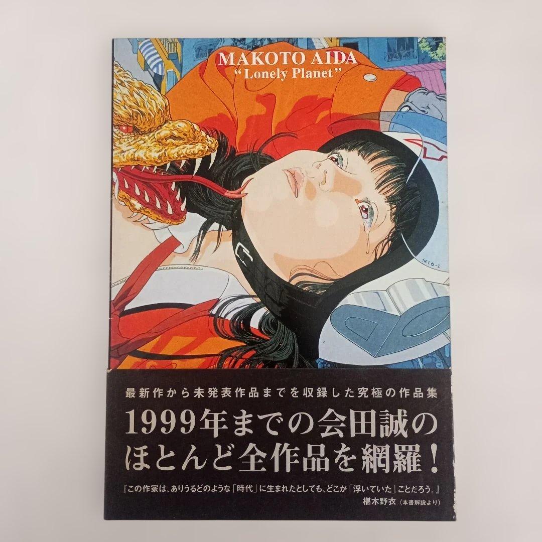 アート・デザイン・音楽 MAKOTO AIDA/Lonely Planet