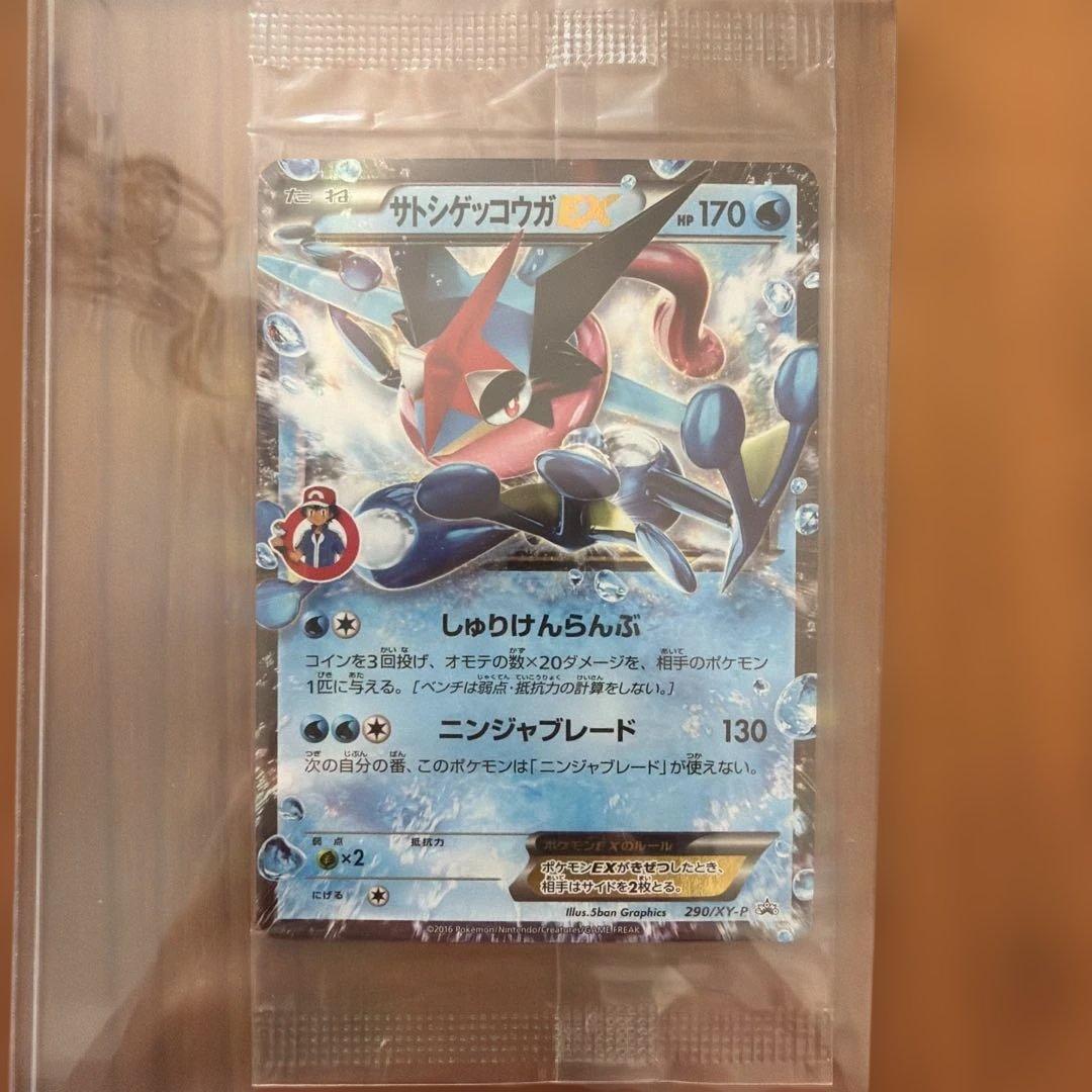 サトシゲッコウガEX PROMO 外箱CD DVD付き