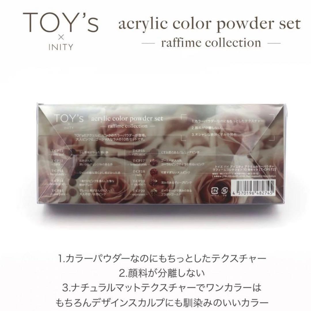 Toys×INITY アクリルカラーパウダーセット