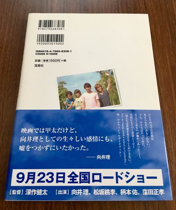 向井理「僕たちは世界を変えることができない」Blu-ray (新品)