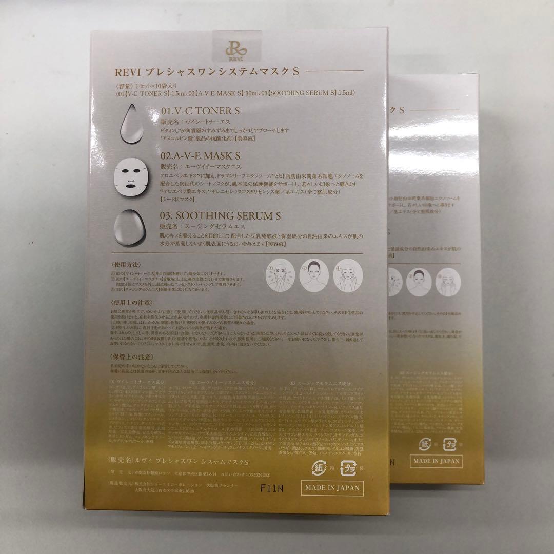 <新品> REVI 2箱セットプレシャスワン システムマスク S 10枚入