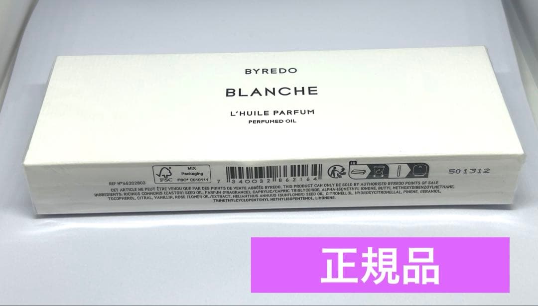 新品　未開封　正規品　バイレード　ブランシュ ロールオンパフューム 7.5