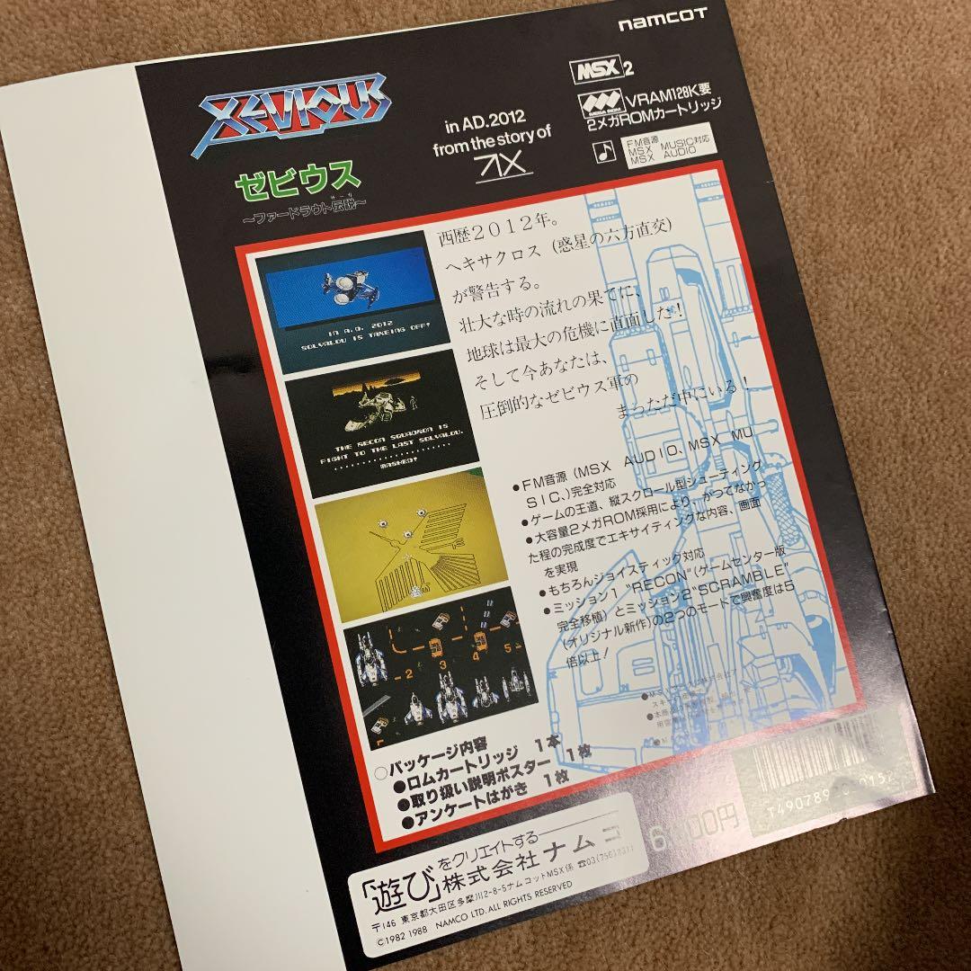 【美品】ゼビウス　ファードラウト伝説