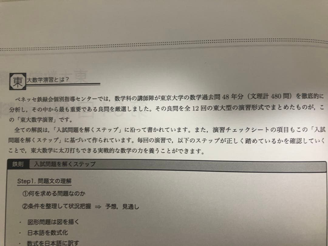 鉄緑会　入試直前徹底演習(東大数学演習）