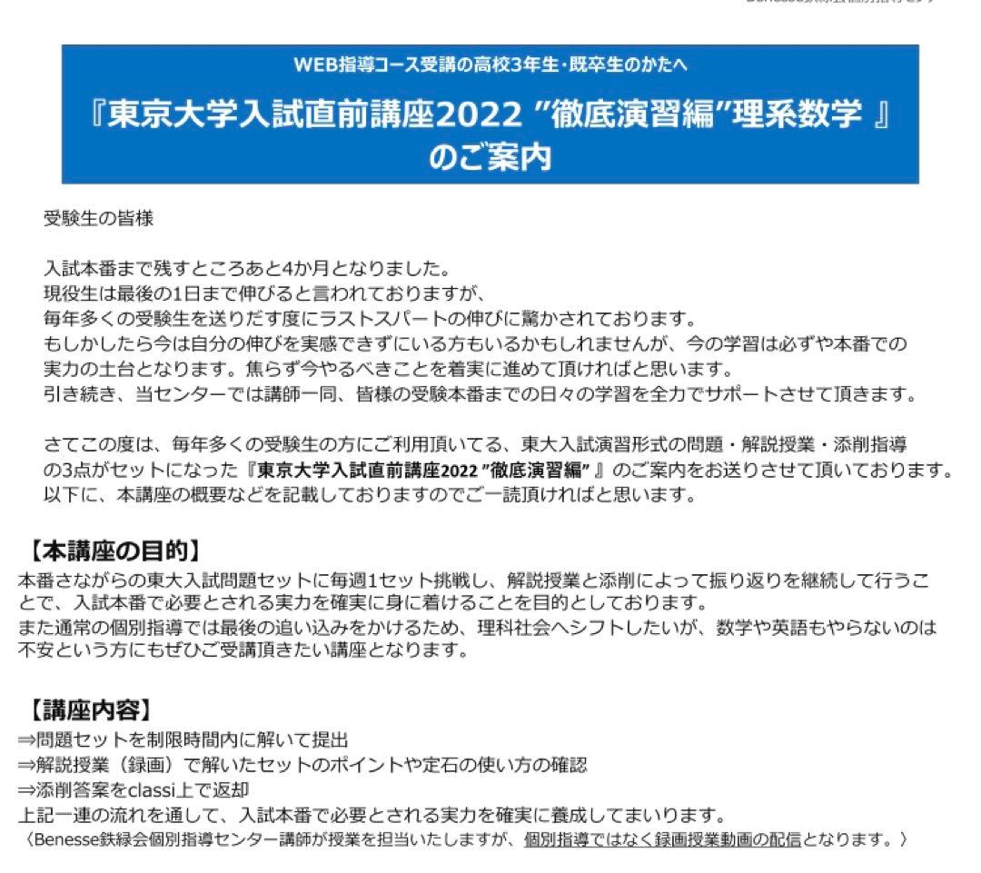 鉄緑会　入試直前徹底演習(東大数学演習）