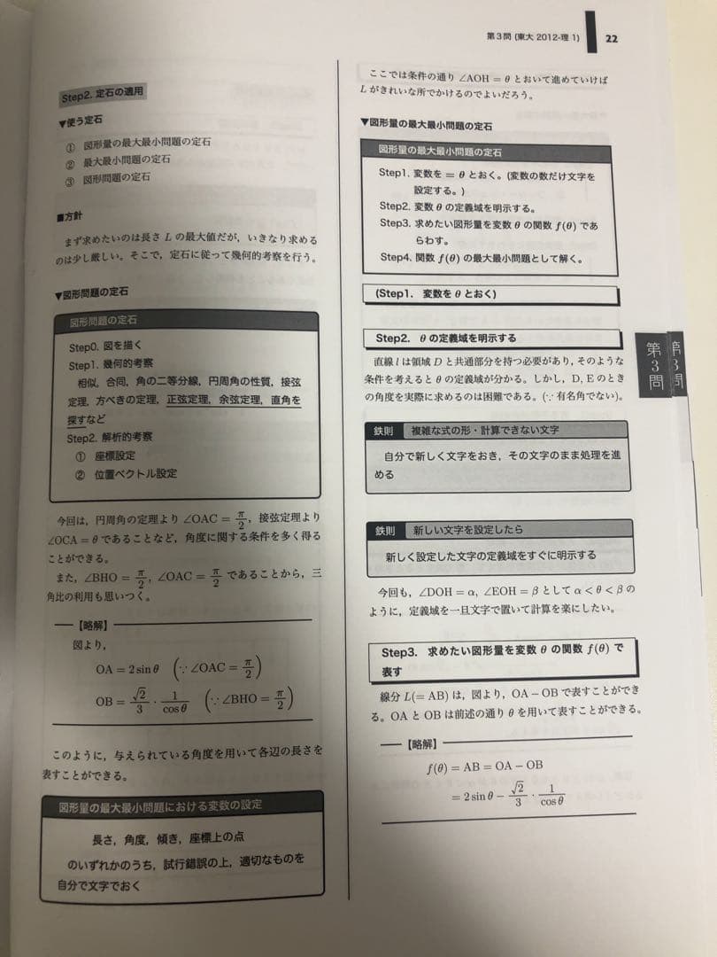 鉄緑会　入試直前徹底演習(東大数学演習）