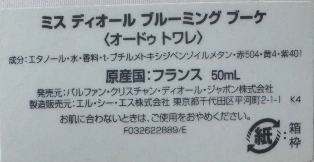 【新品未使用】ディオール ブルーミングブーケ オードゥトワレ 50ml