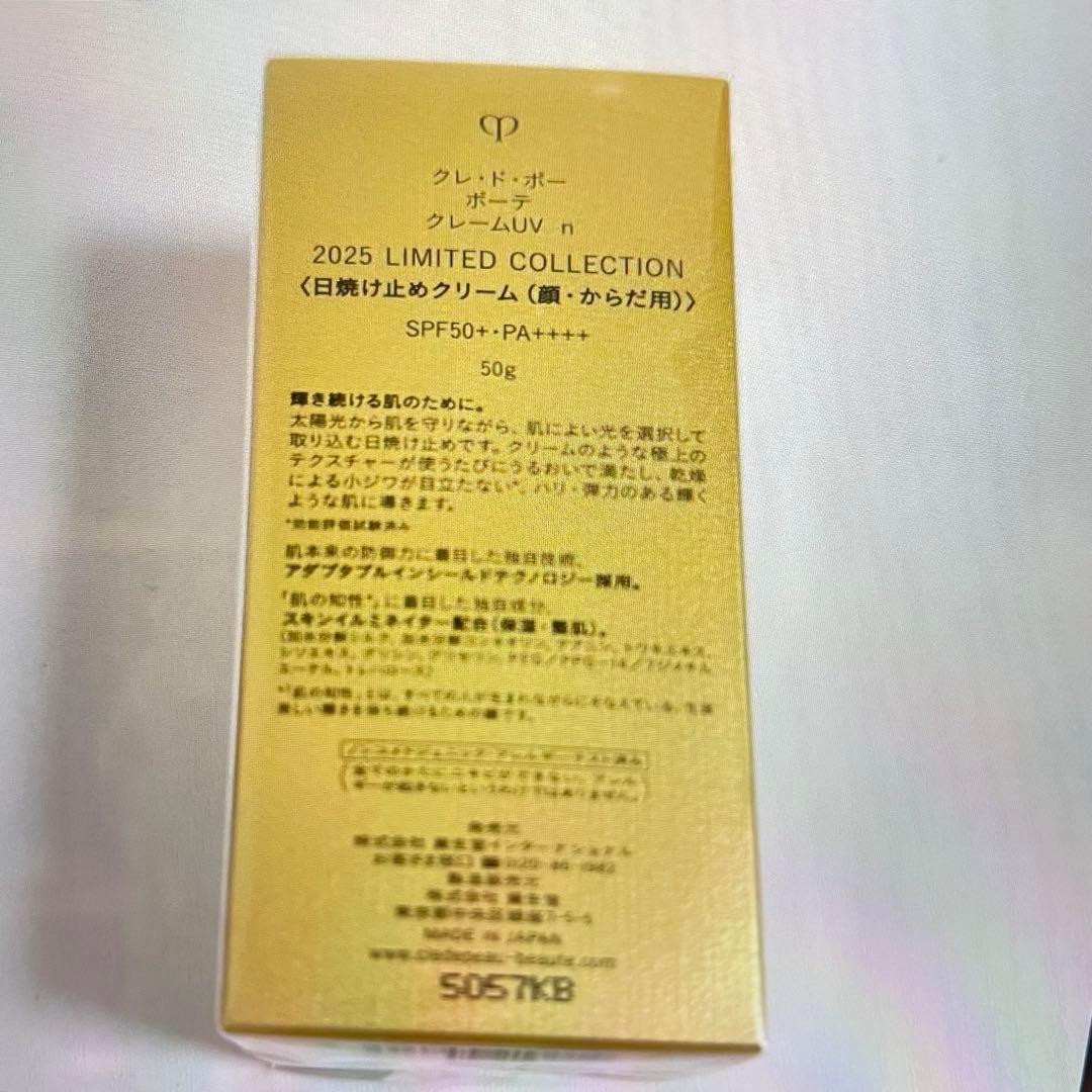 クレド クレームUV 2025 50g