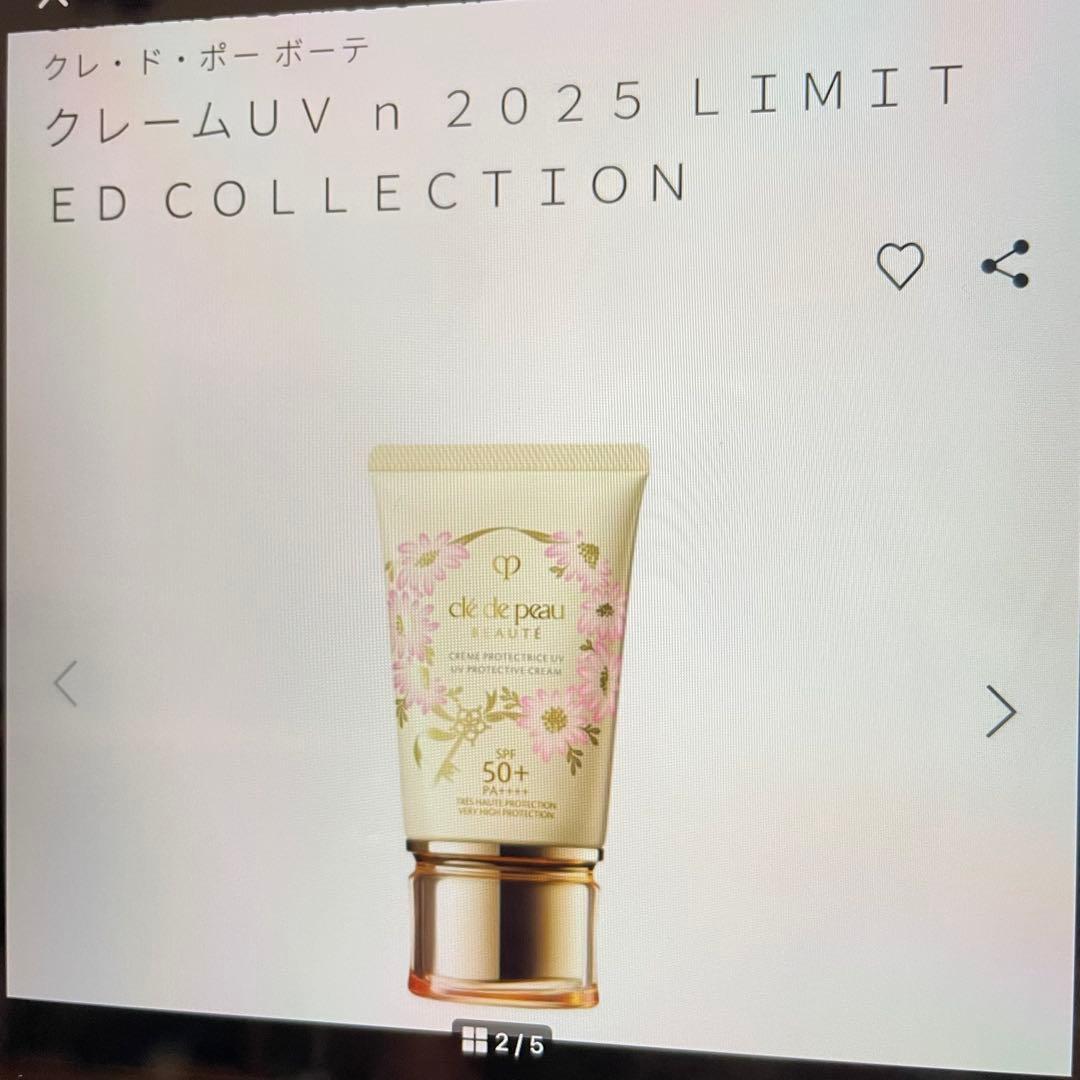 クレド クレームUV 2025 50g