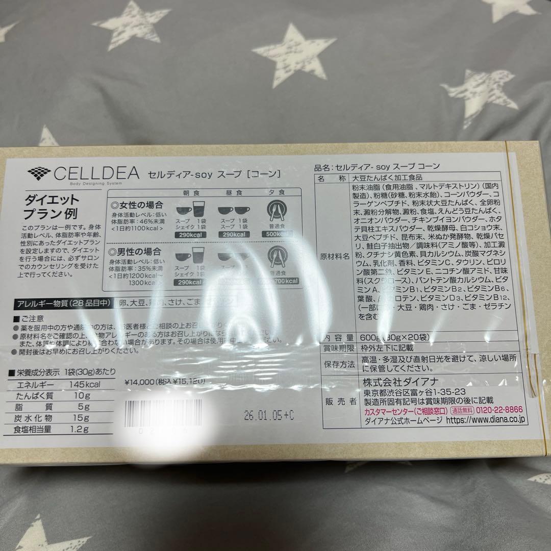 ダイアナ セルディア コーン20袋