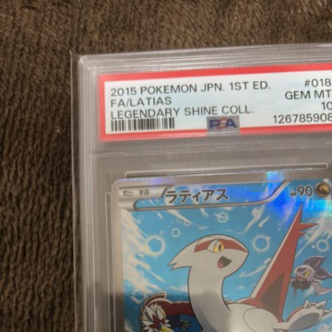 ラティアス 018/027R CP2 2015 PSA10