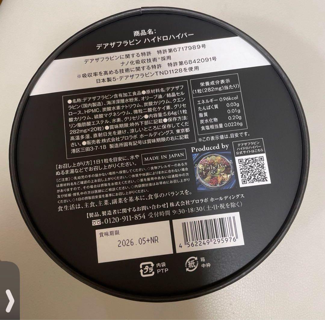 【3箱！】エステプロラボ デアザフラビン 3箱セット