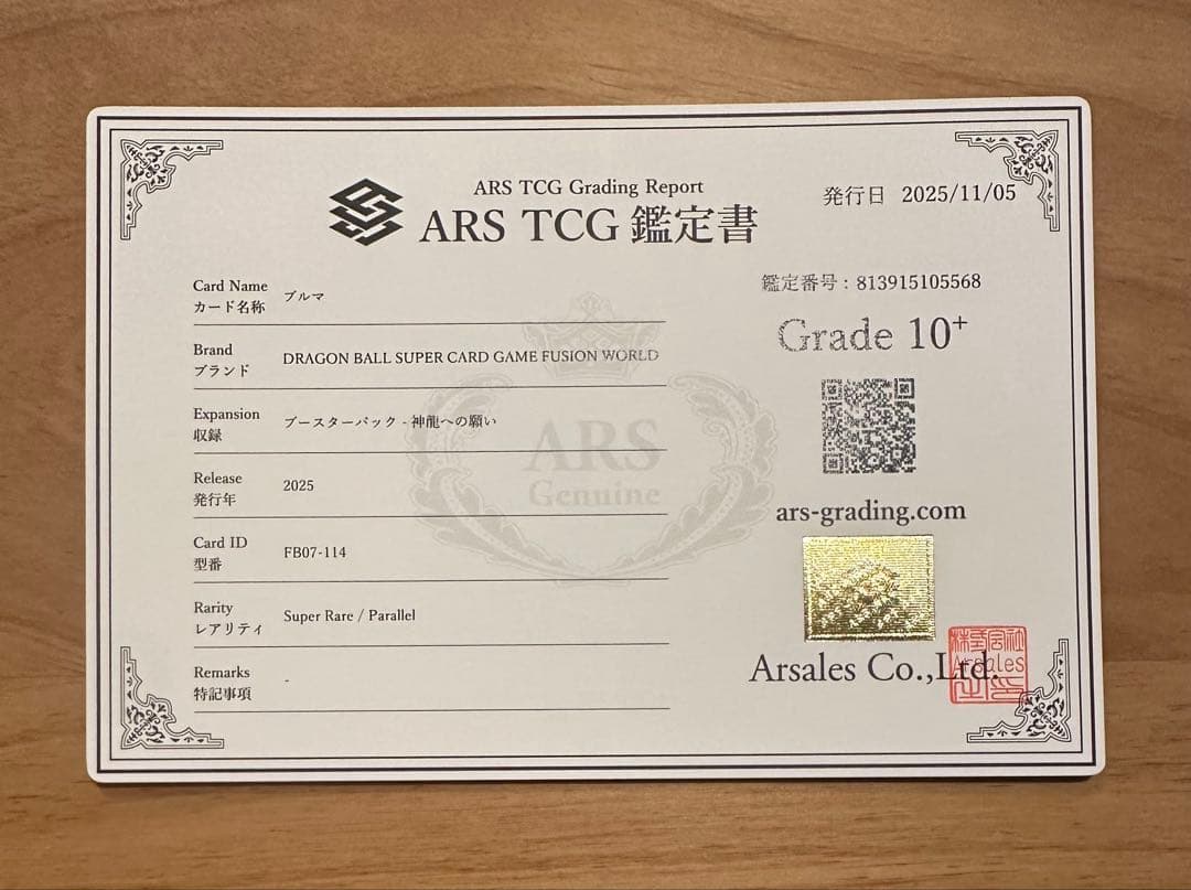 ARS10+ ブルマ FB07-114 鑑定書付き