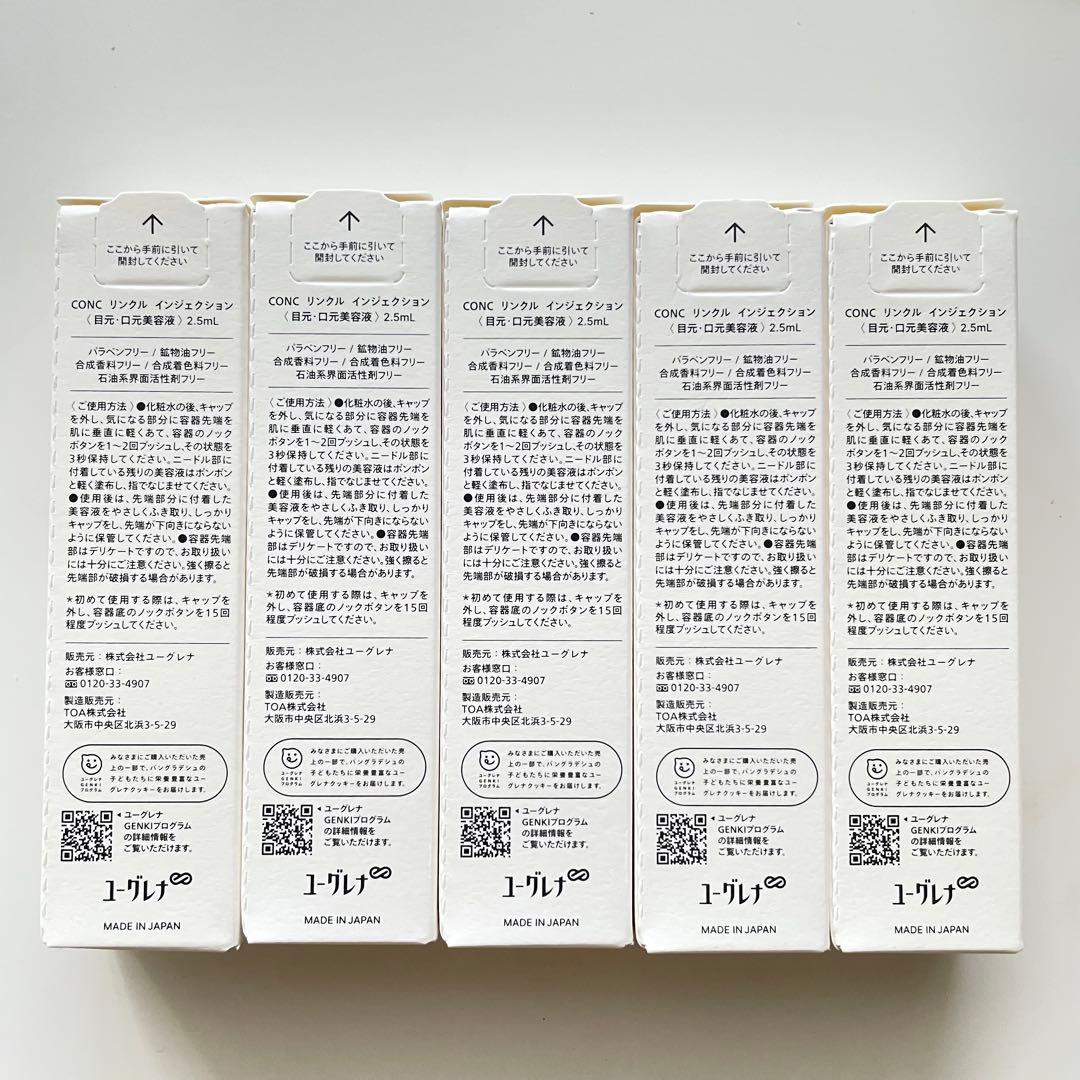 【5個セット】コンク リンクルインジェクション CONC 目元美容液 ニードル