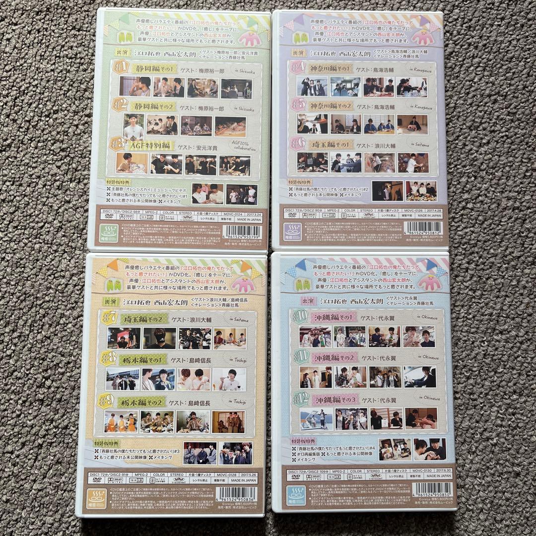 江口拓也の俺たちだってもっと癒されたい！1~4