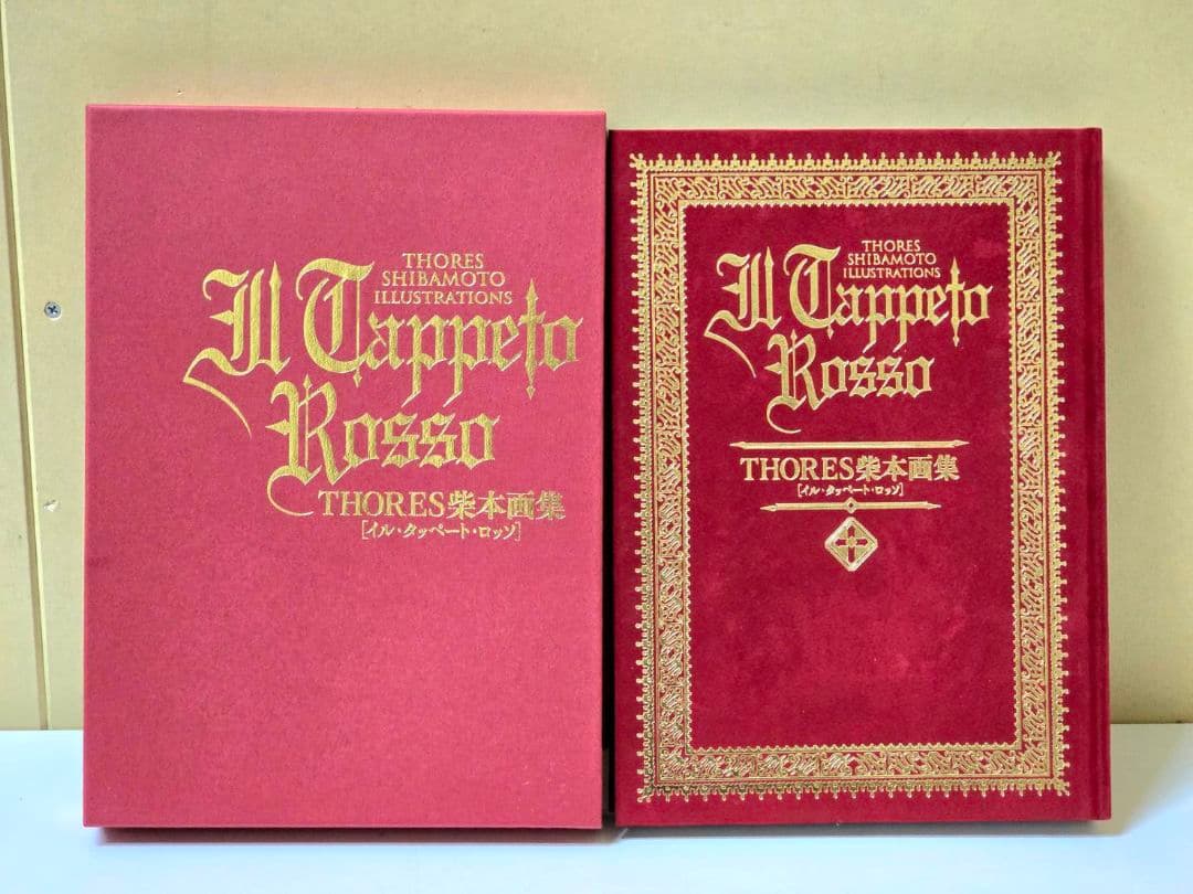 325 THORES 柴本画集 イル・タッペート・ロッソ 角川書店