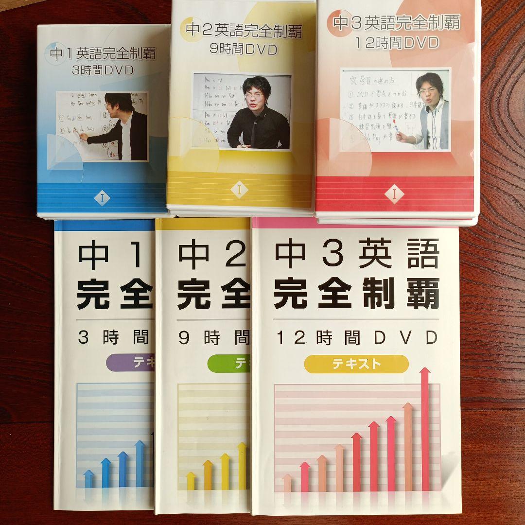 中学英語完全制覇　佐々木勇気
