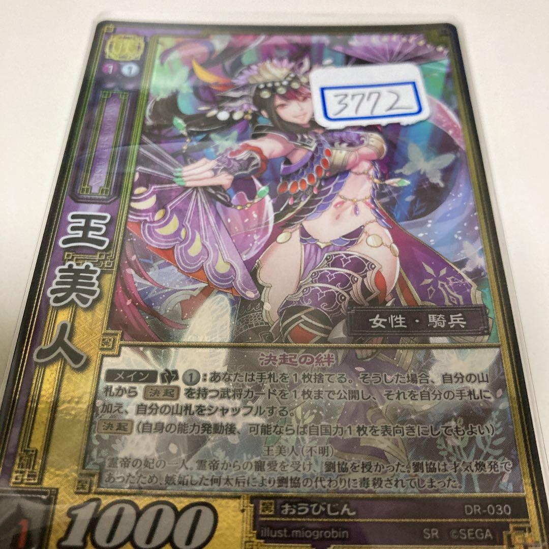三国志大戦 TCG おうびじん　SR 一枚700円