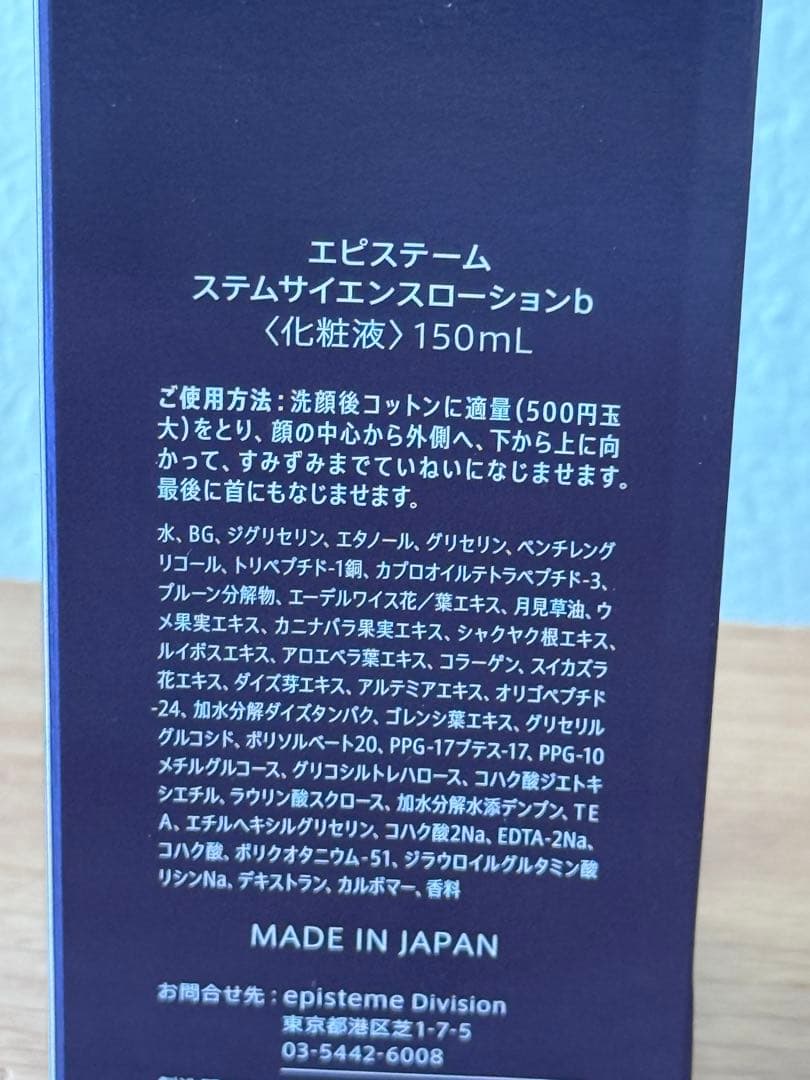 【お値引き不可！】エピステーム ステムサイエンスローション b