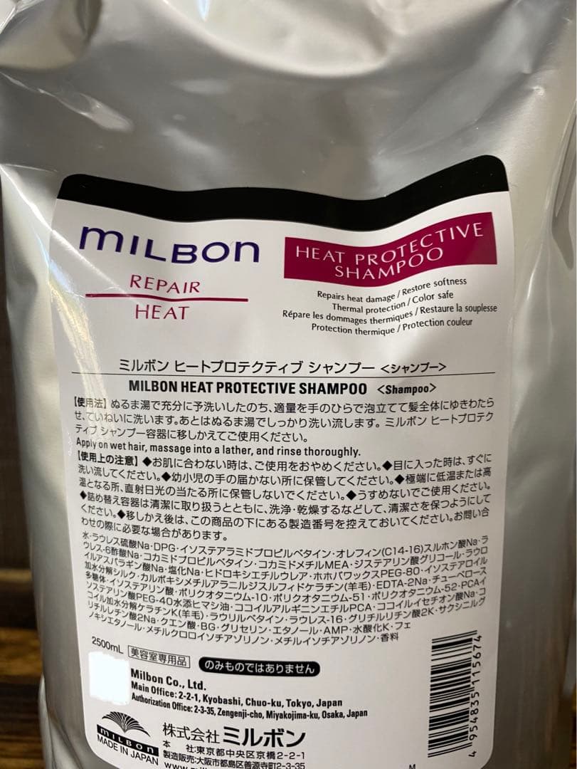 【新品・未使用】グローバルミルボン　リペアヒートシャンプー&トリートメントセット