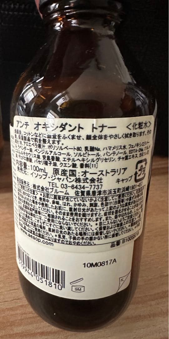 Aesopイソップ新品未使用品