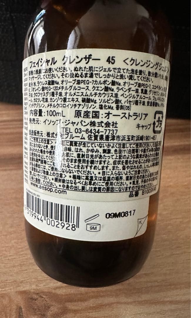 Aesopイソップ新品未使用品