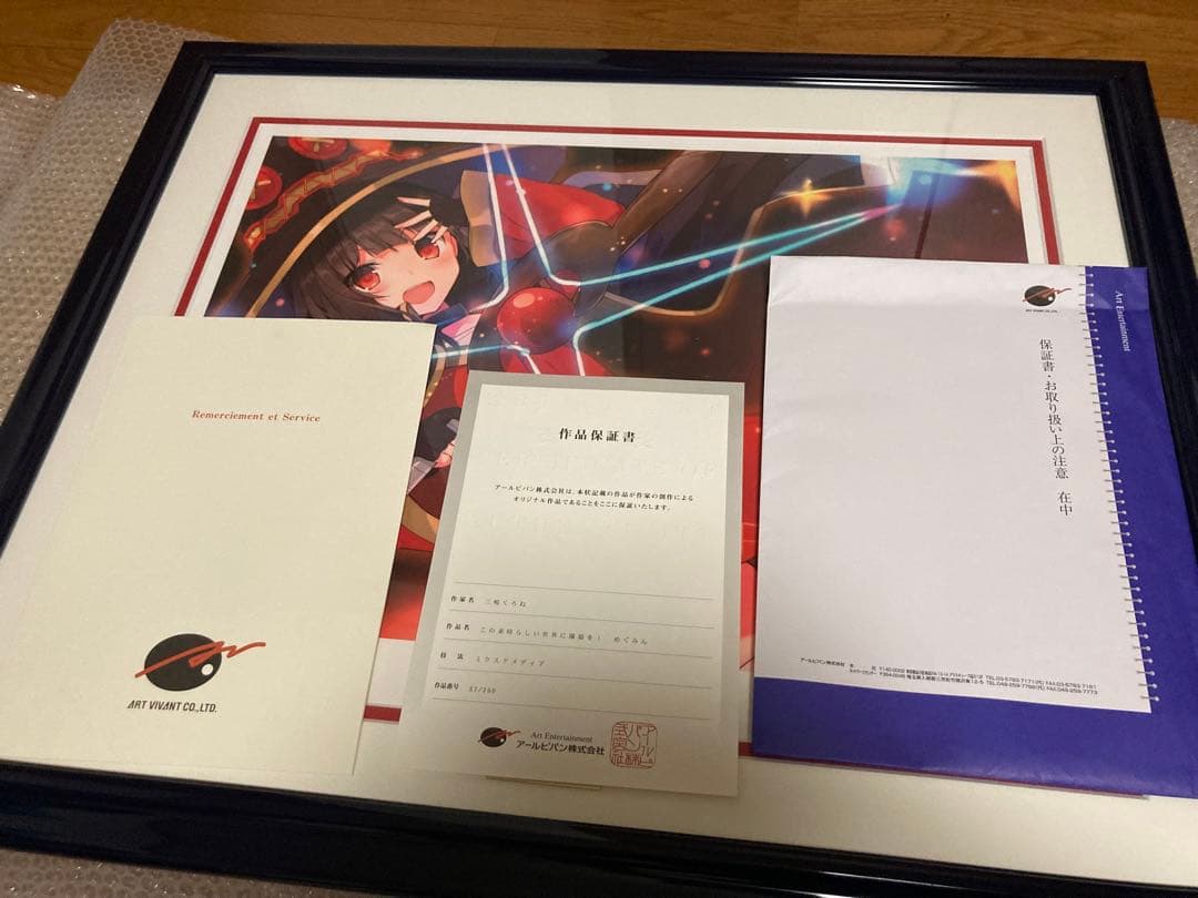 【ゆうや】　この素晴らしい世界に祝福を！　このすば　めぐみん