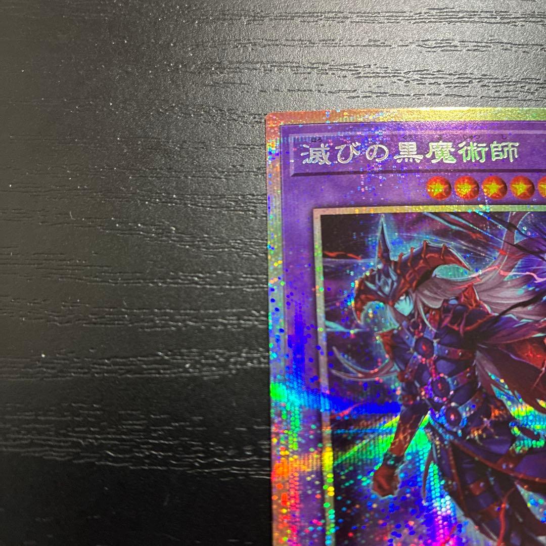 遊戯王　滅びの黒魔術師　プリズマレア2枚