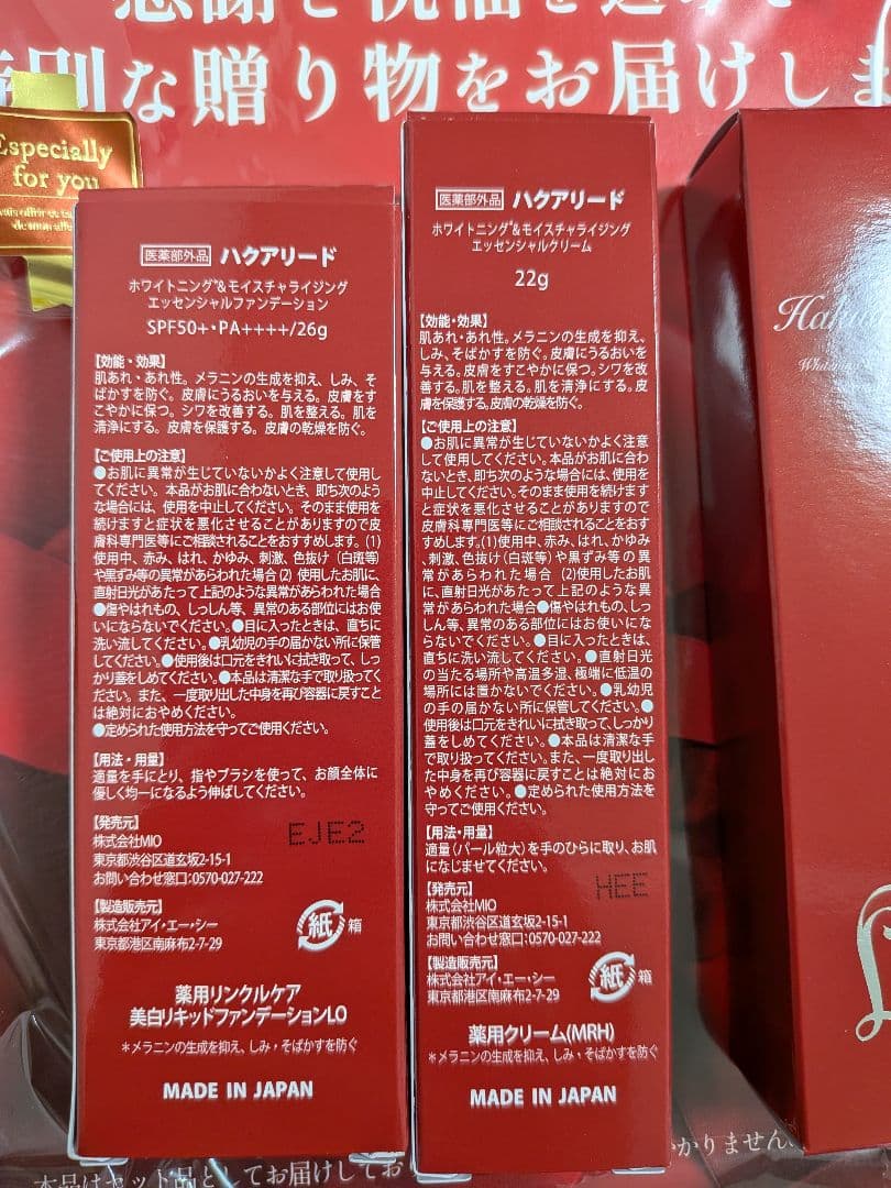 ハクアリード クリーム3本＋ファンデーション