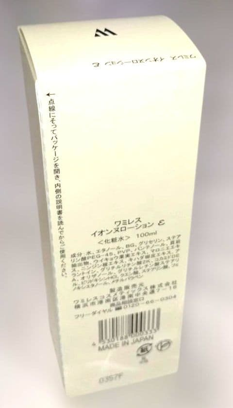 イオンヌ5　ウミサマ