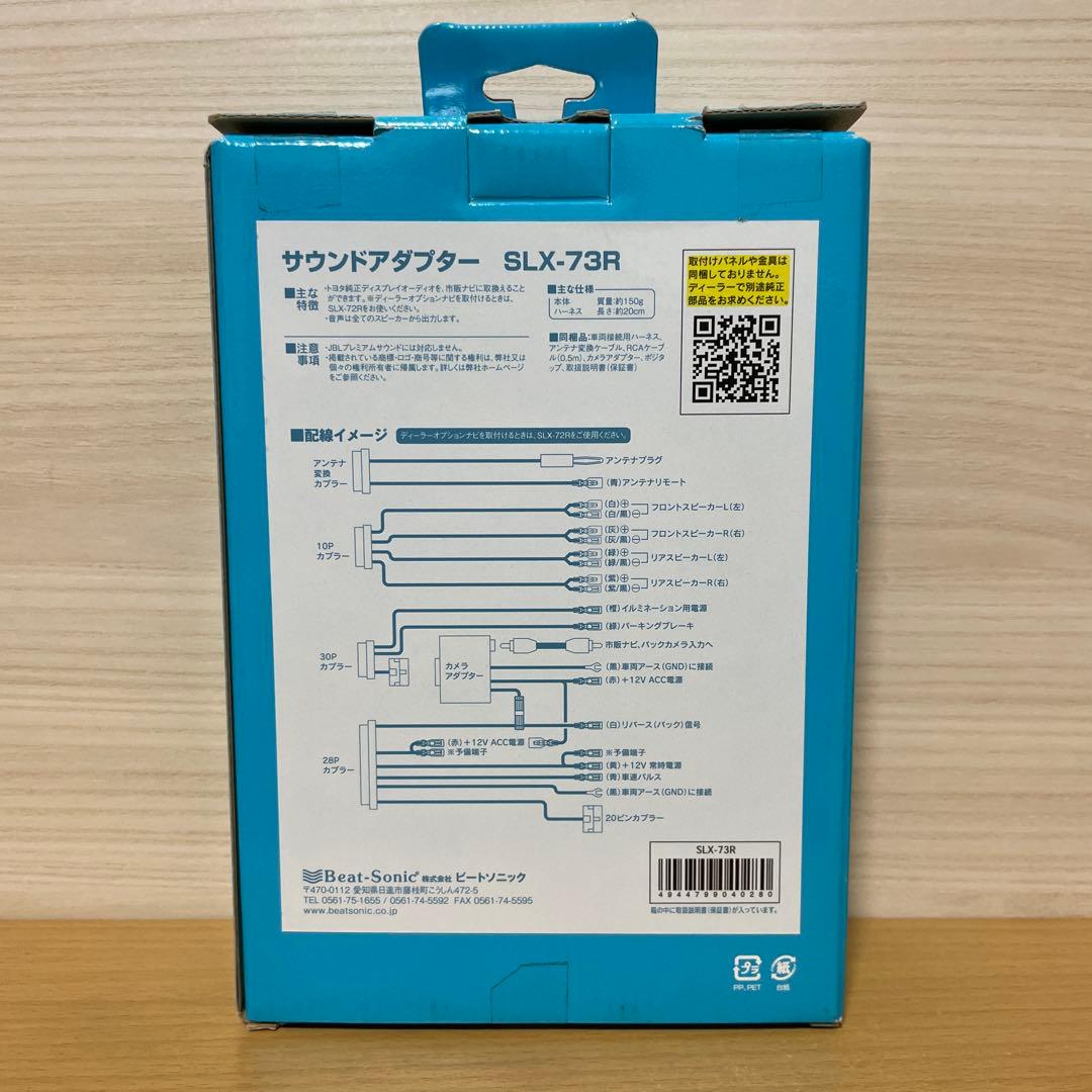 開封済み 欠品あり SLX-73R ビートソニック アダプター