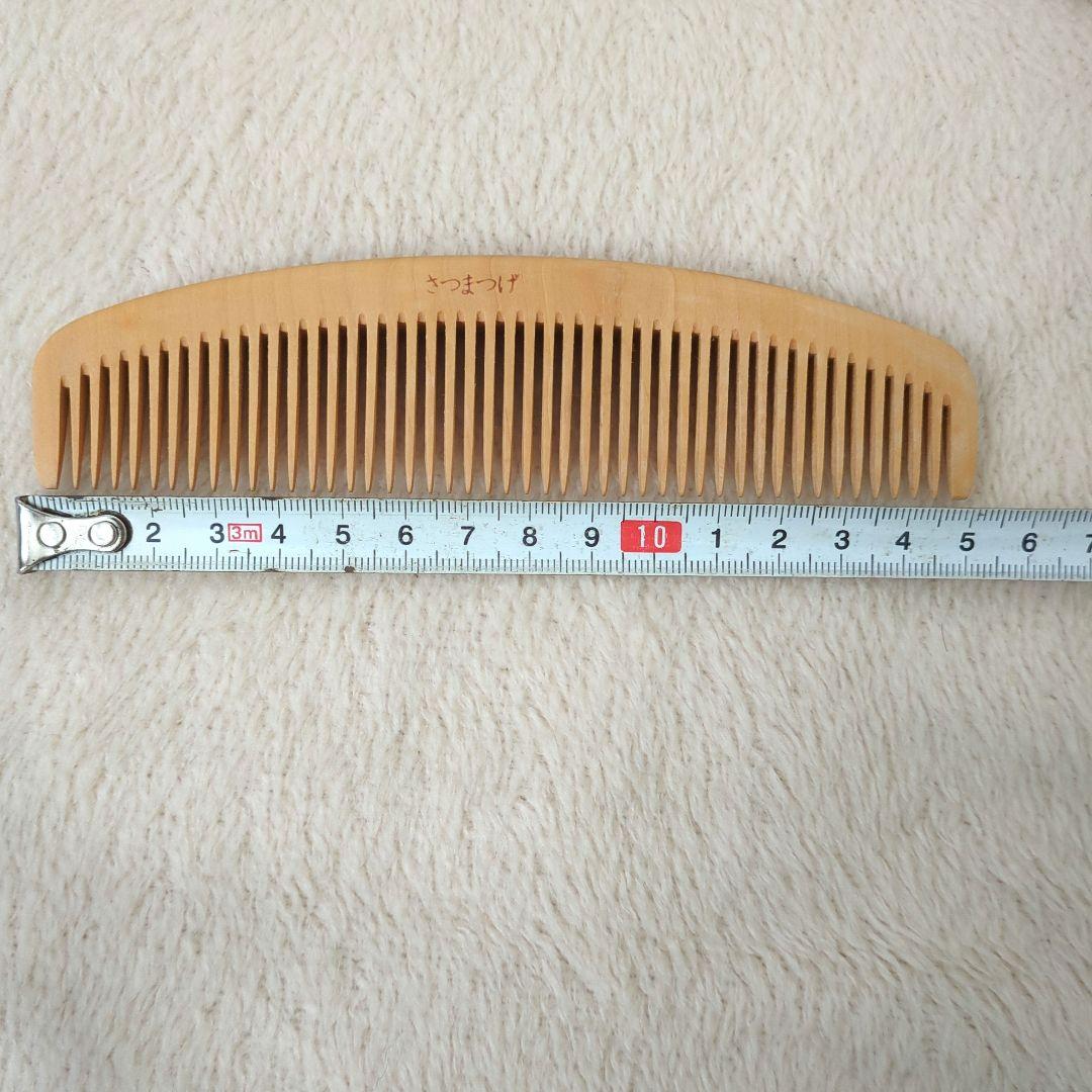 さつまつげ　つげ櫛