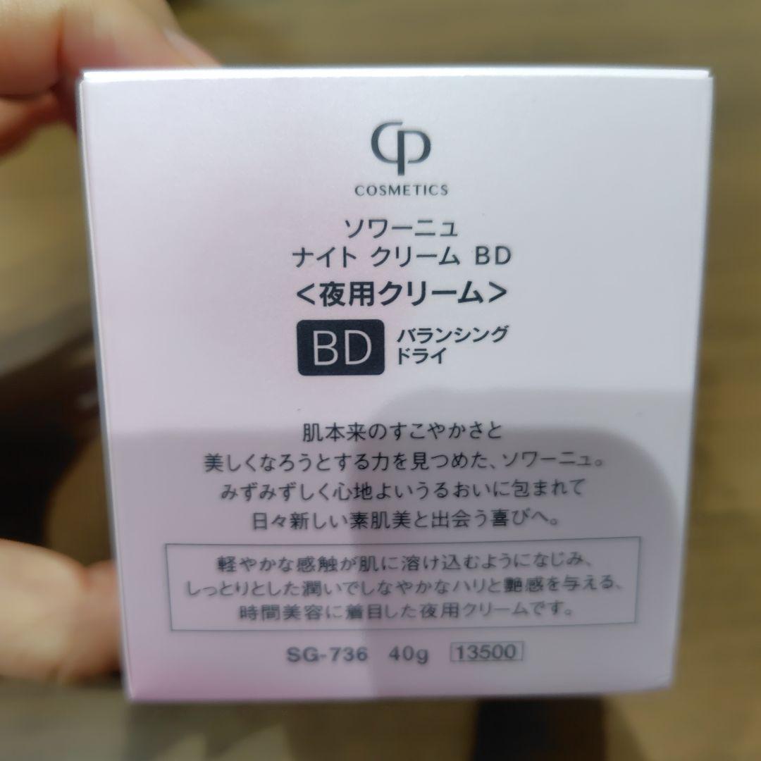 新品未使用　CPコスメ　ソワーニュ　ナイトクリーム　夜用クリーム