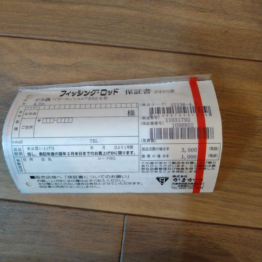 がまかつ　パワースペシャルフカセ2 6号　4.7m