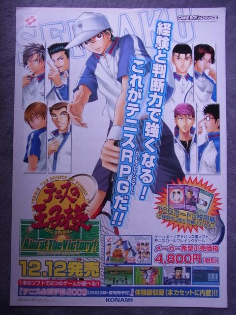 未使用品　非売品　ポスター　テニスの王子様　ゲームボーイアドバンス　コナミ　②