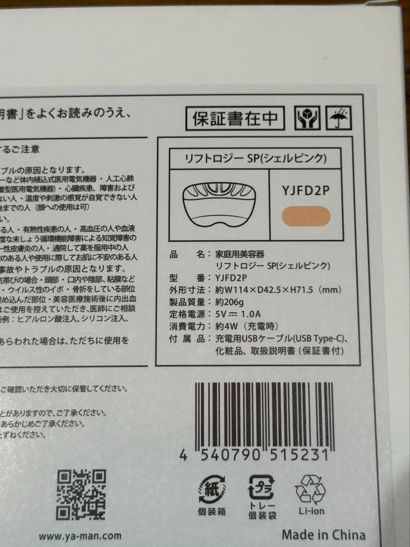 YAMAN リフトロジーsp