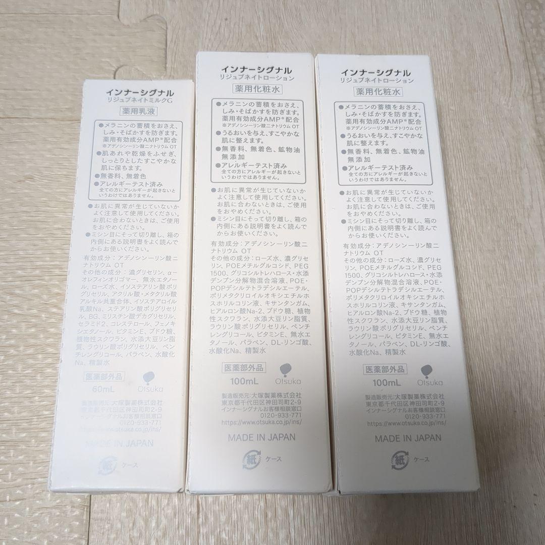 innerSignal リジュブネイト化粧水2本、ミルク1本セット