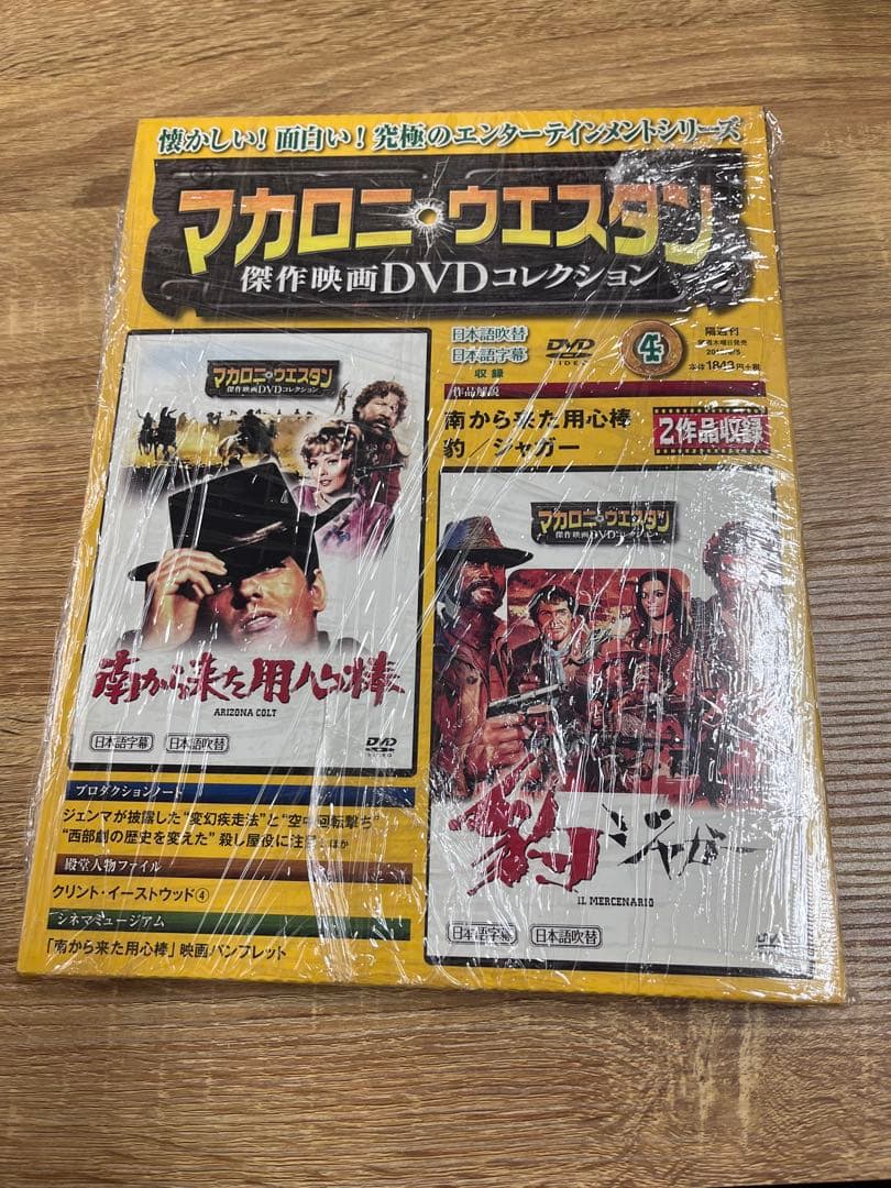 マカロニ・ウエスタン 傑作映画 DVDコレクション1〜51巻