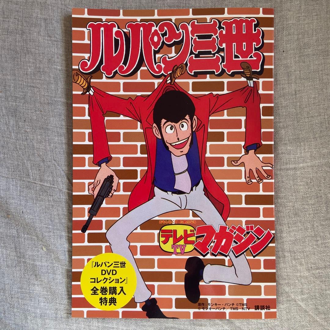 ルパン三世　DVDコレクション　オールコンプ