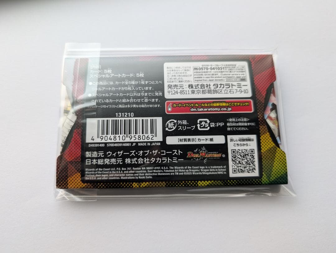 DMART-23　デュエル・マスターズ　神アート　ドラゴン娘の文化祭でウェカドラ