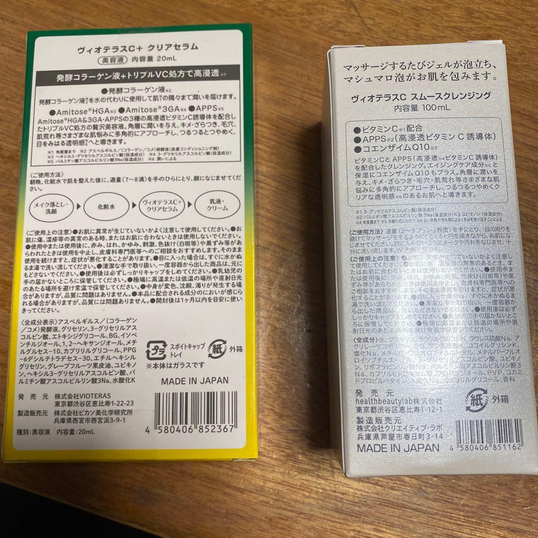 ヴィオテラスクレンザー 100ml&c+クリアセラム3セット