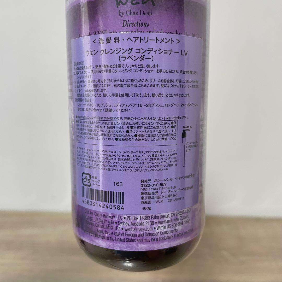 ★未開封品★ WEN クレンジングコンディショナー ラベンダー 480mL ×2