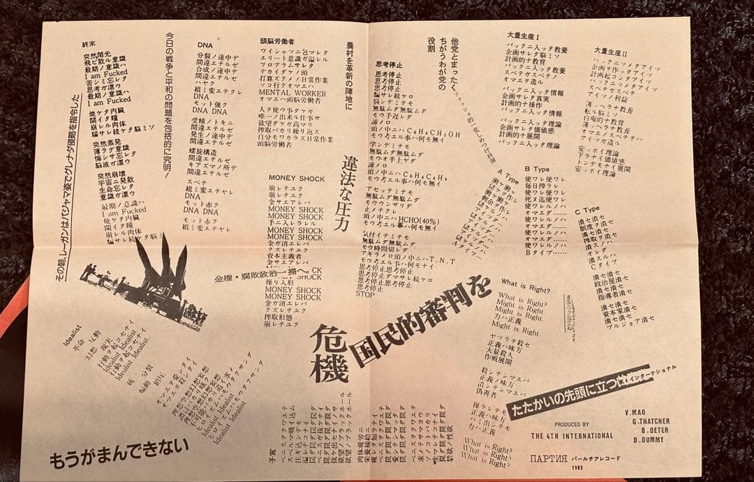 第4インターナショナル　ソノシート