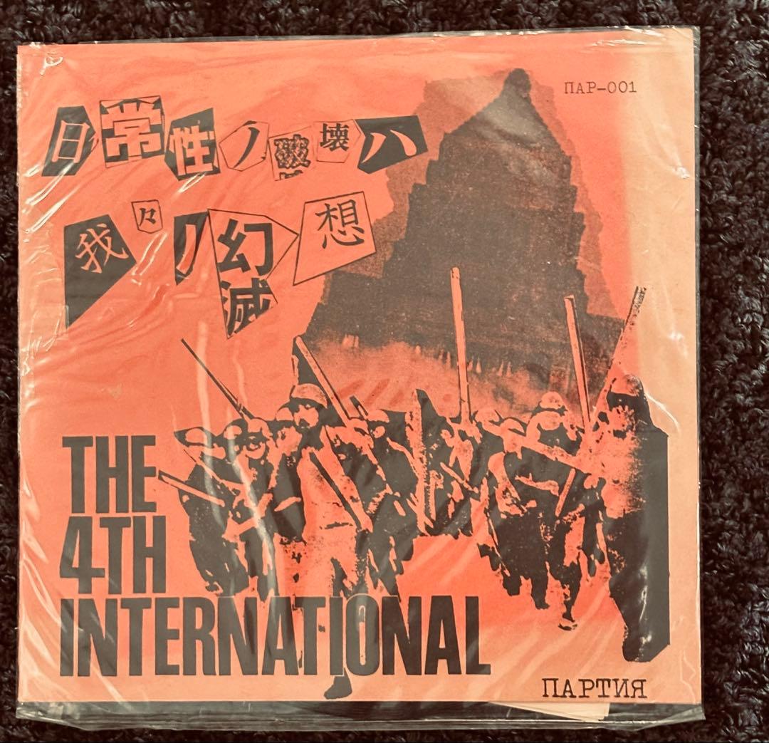 第4インターナショナル　ソノシート