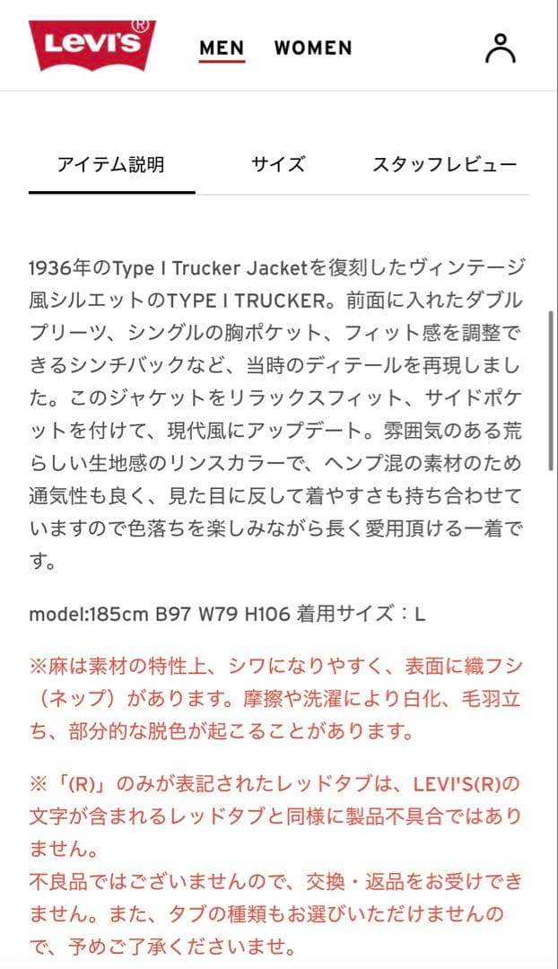 リーバイスデニム　TYPEⅠトラッカージャケット