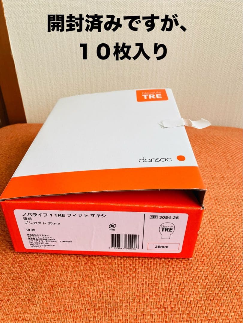 値下げしました！ノバライフ1フィットマキシ　 25mmプレカット透明