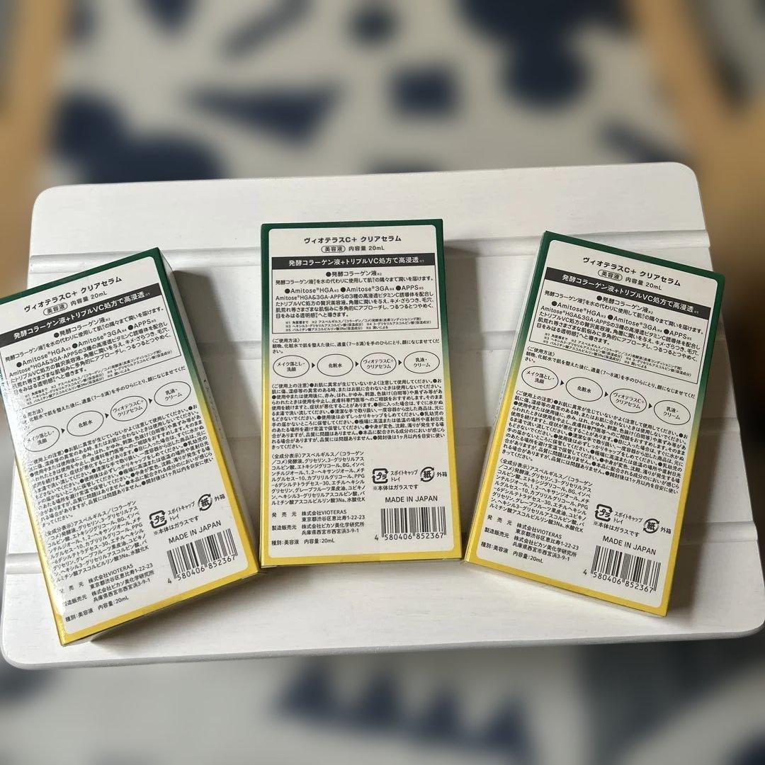 新品VIOTERAS C+ Serum ヴィオテラスＣ+クリアセラム20ml×3